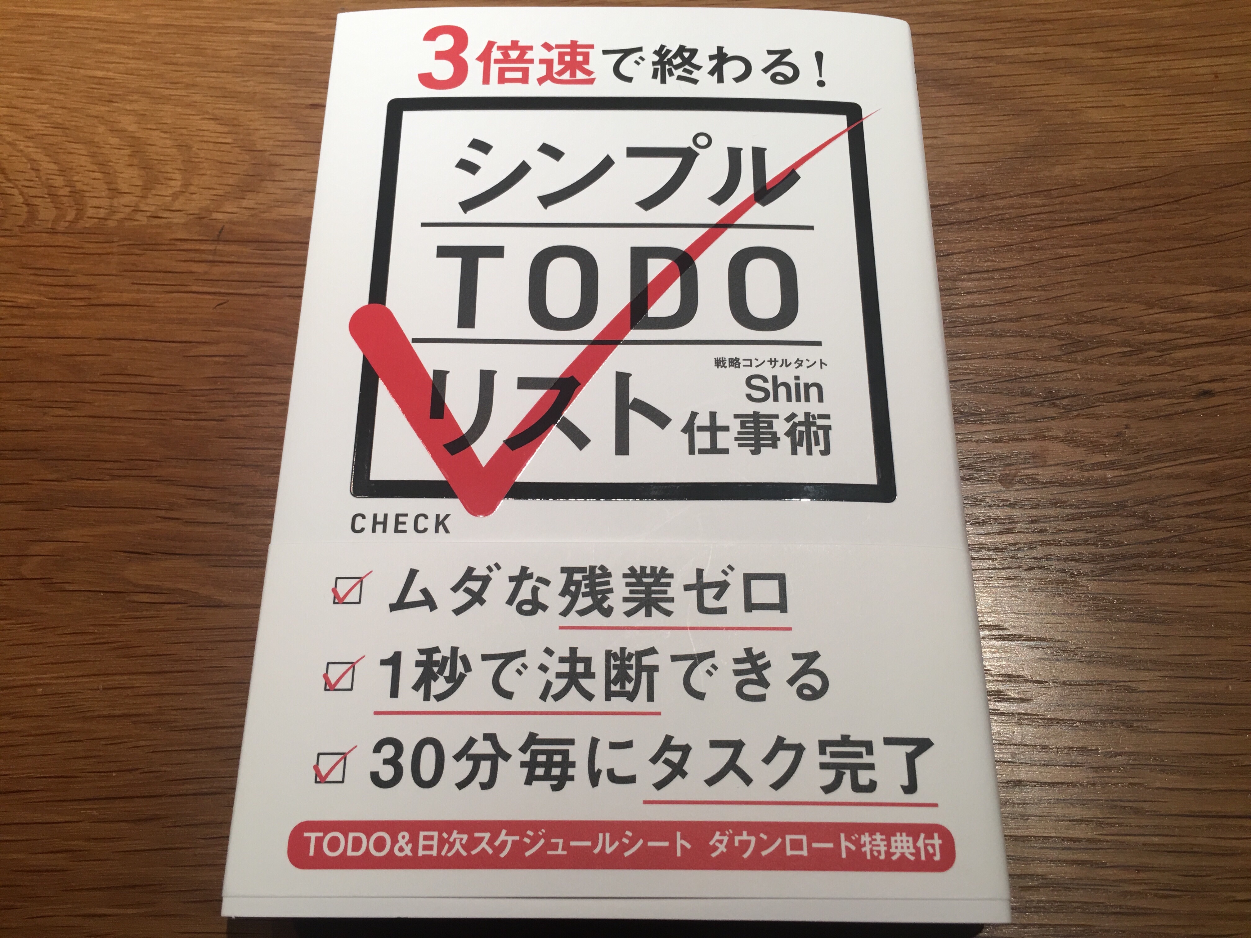 仕事で悩んでる人向け シンプルtodoリスト仕事術で自由な時間を手に入れよう 元外資系コンサルのガラクタ箱